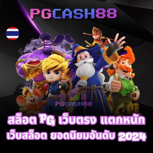 เกม สล็อต ออนไลน์ ได้ เงิน จริง