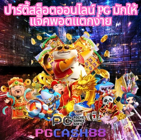 เกม สล็อต ออนไลน์ ได้ เงิน จริง